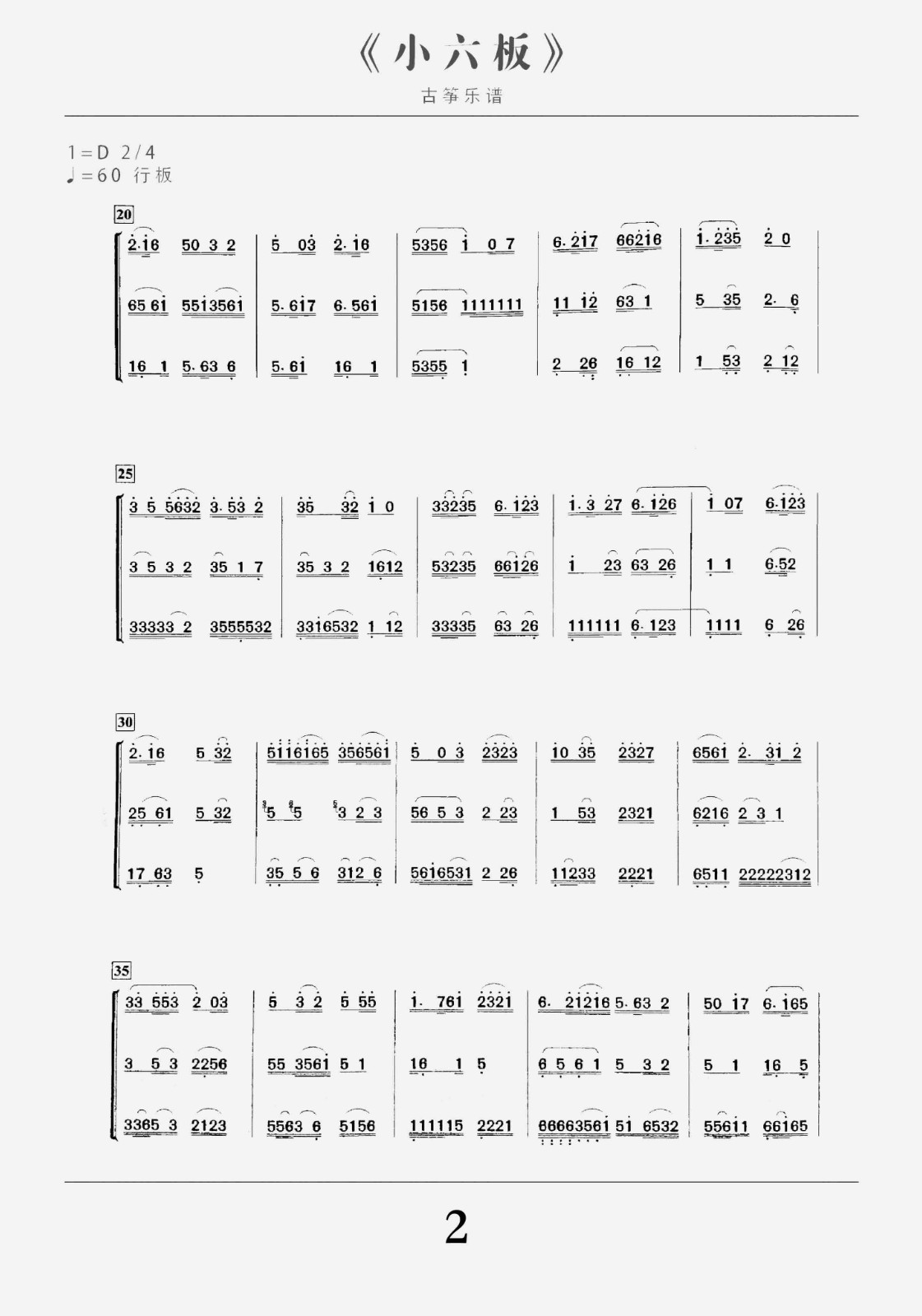 Small six plates（guzheng sheet music）