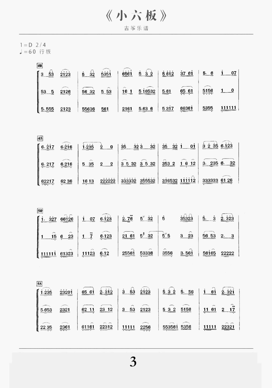 Small six plates（guzheng sheet music）