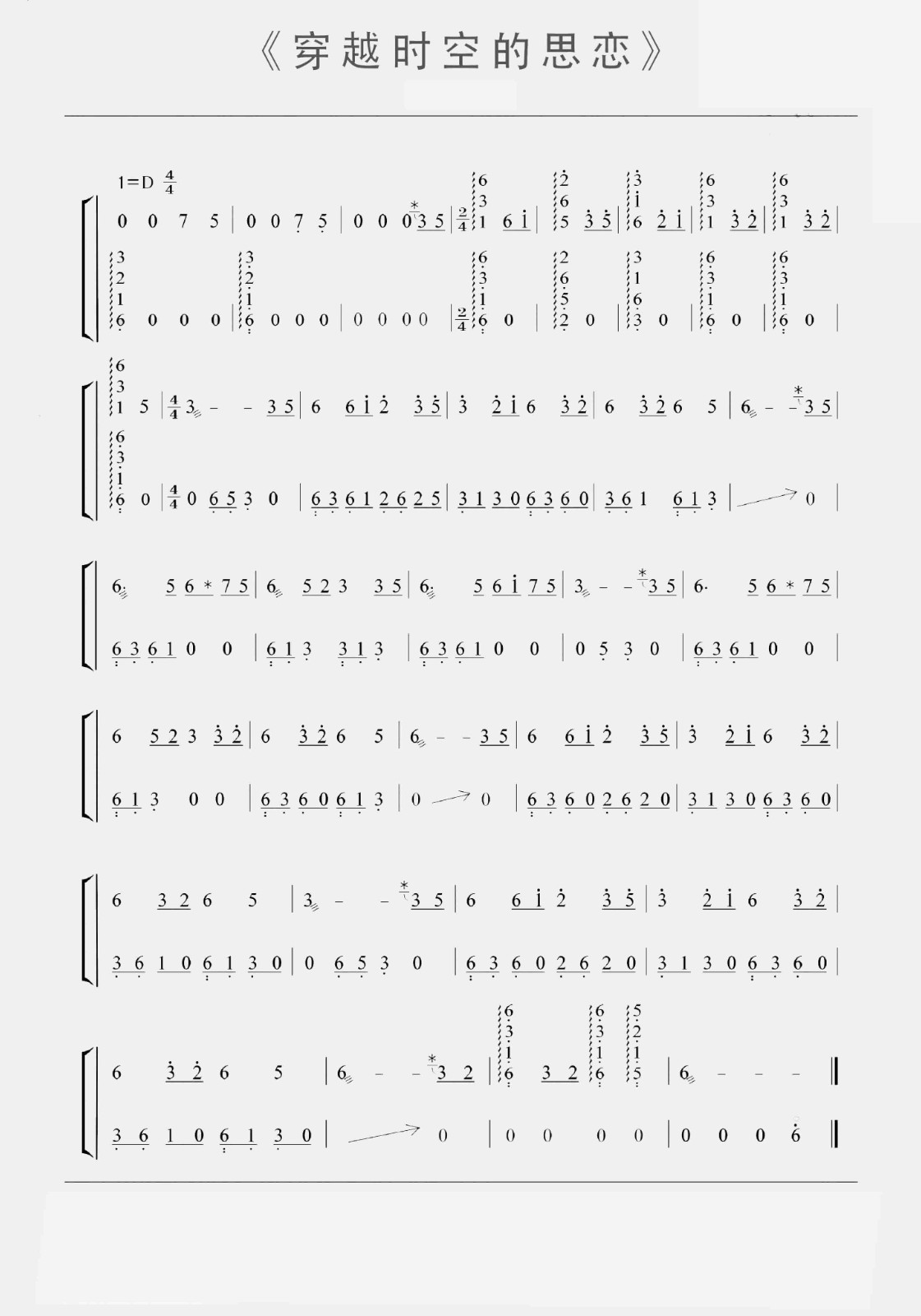 Thoughts through Time and Space (D key)（guzheng sheet music）