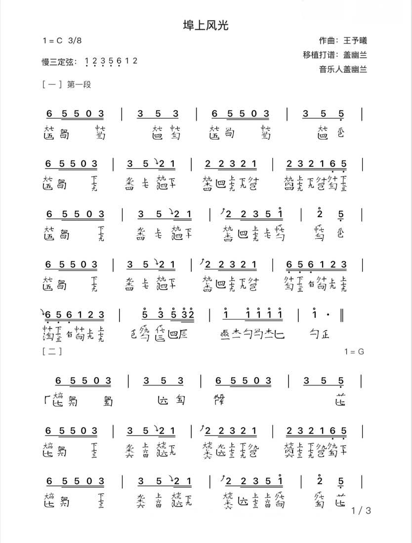 Port scenery（guqin sheet music）