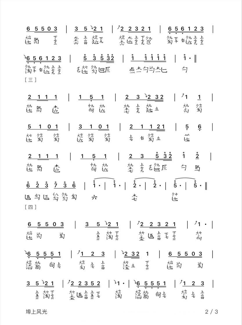 Port scenery（guqin sheet music）