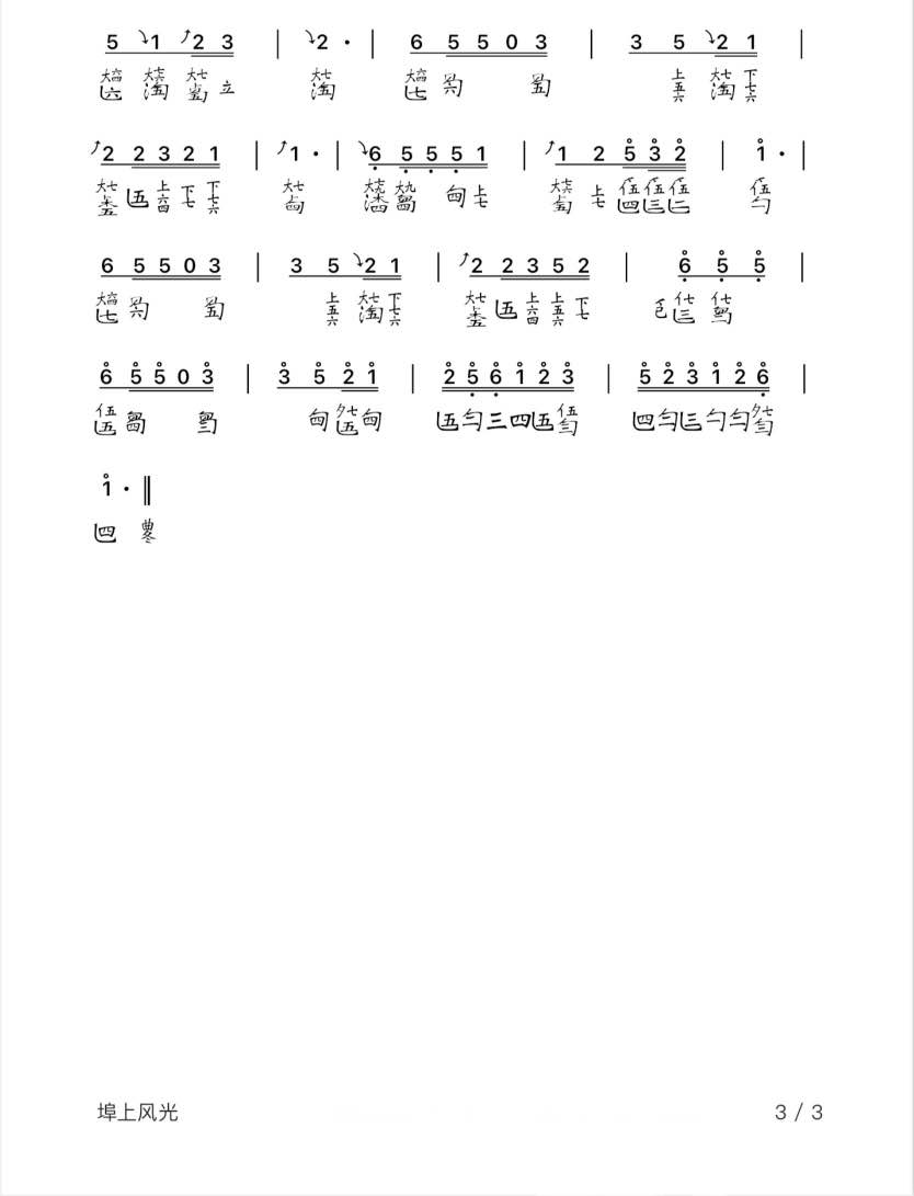 Port scenery（guqin sheet music）