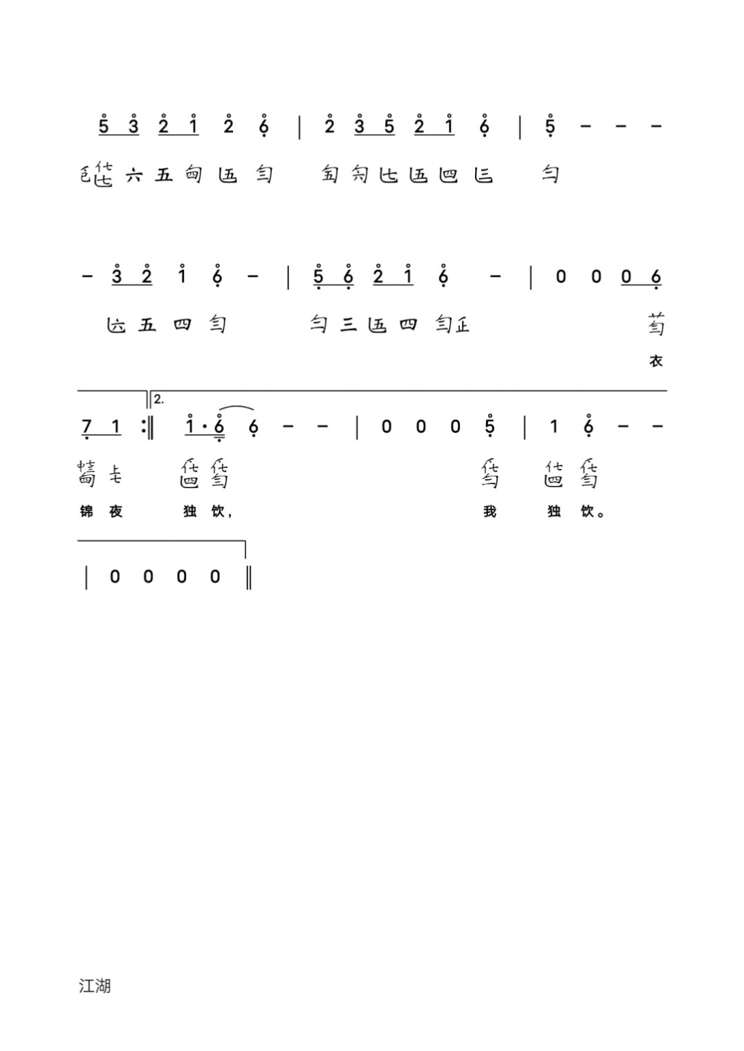 All corners of the country（guqin sheet music）