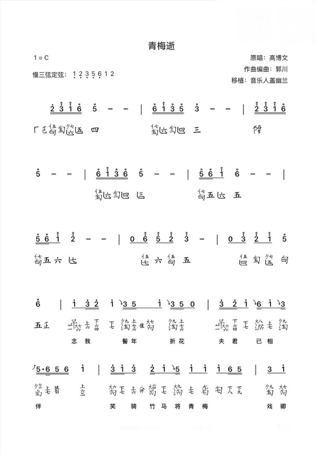 The passing of the green plum（guqin sheet music）