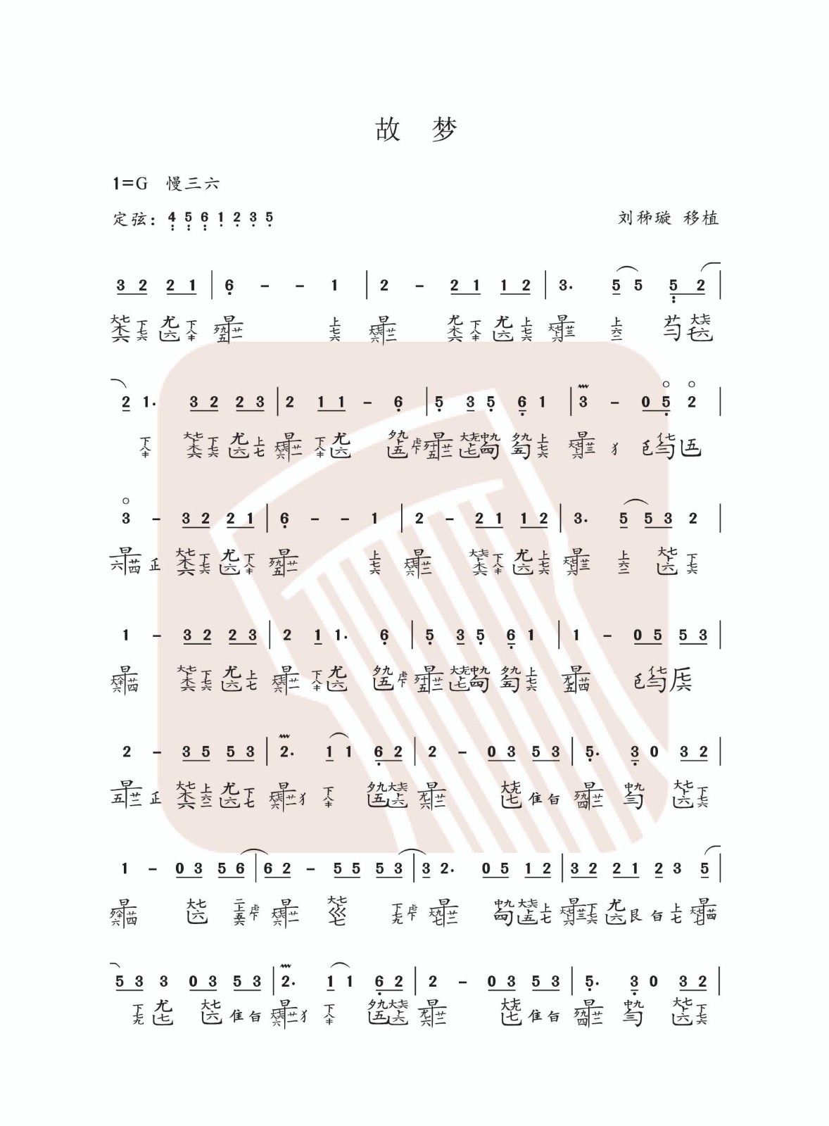 So Dream (G key)（guqin sheet music）