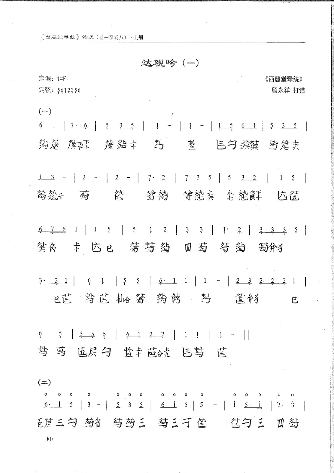 Philosophical chant（guqin sheet music）