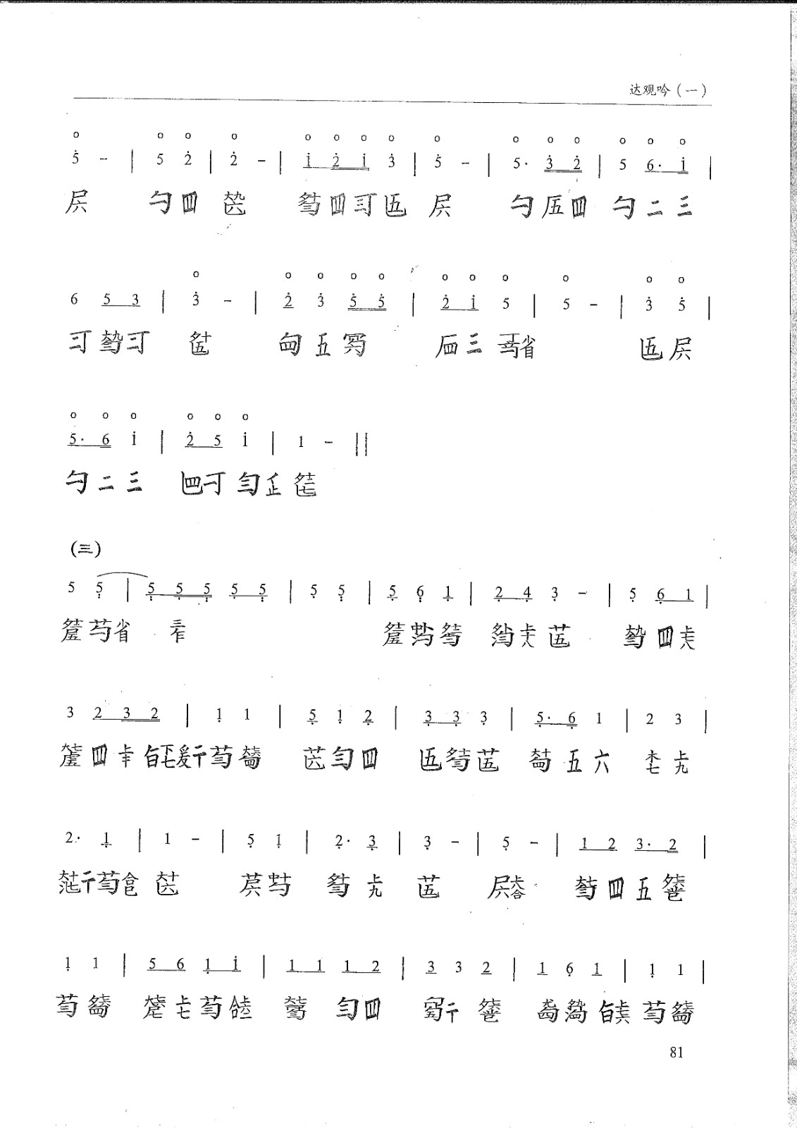 Philosophical chant（guqin sheet music）