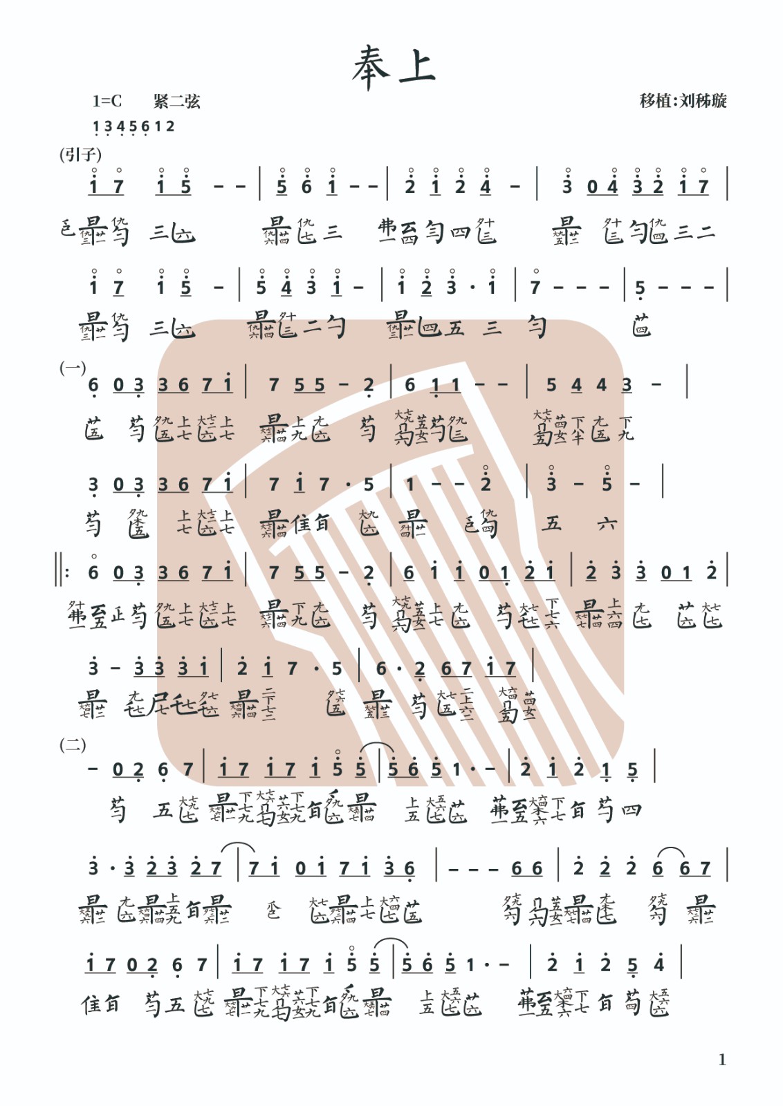 Have the honour to send（guqin sheet music）