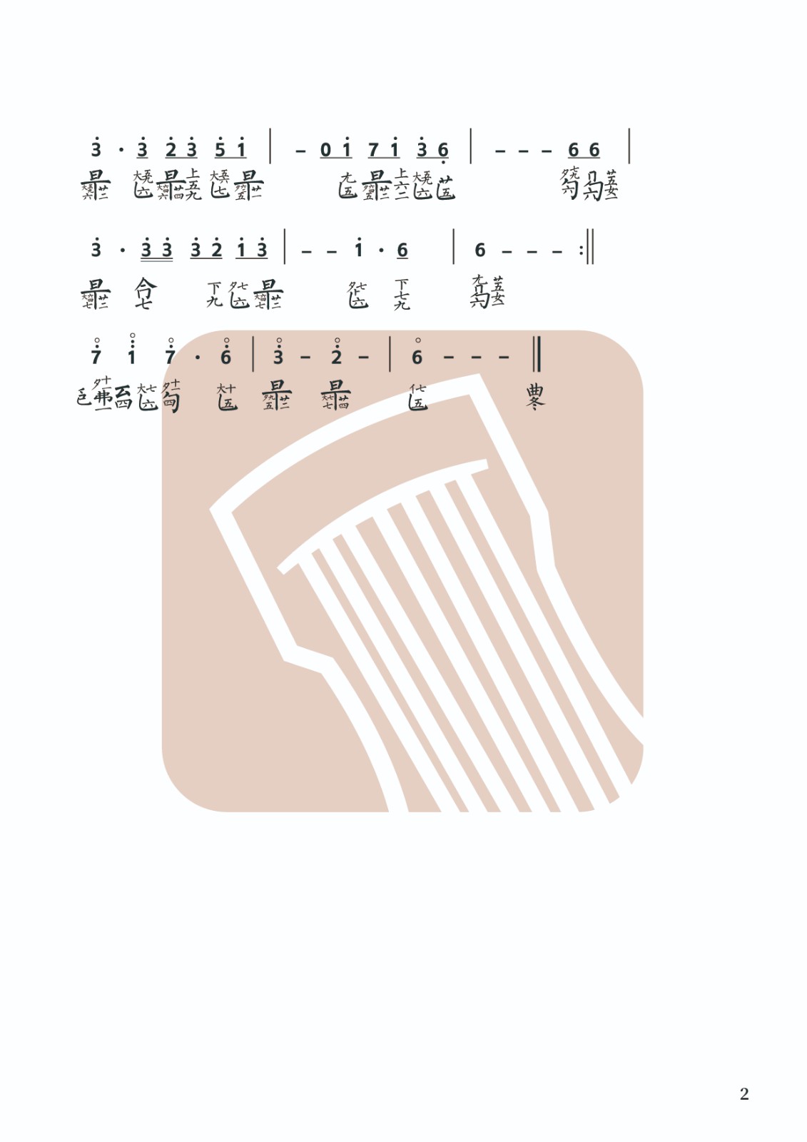 Have the honour to send（guqin sheet music）