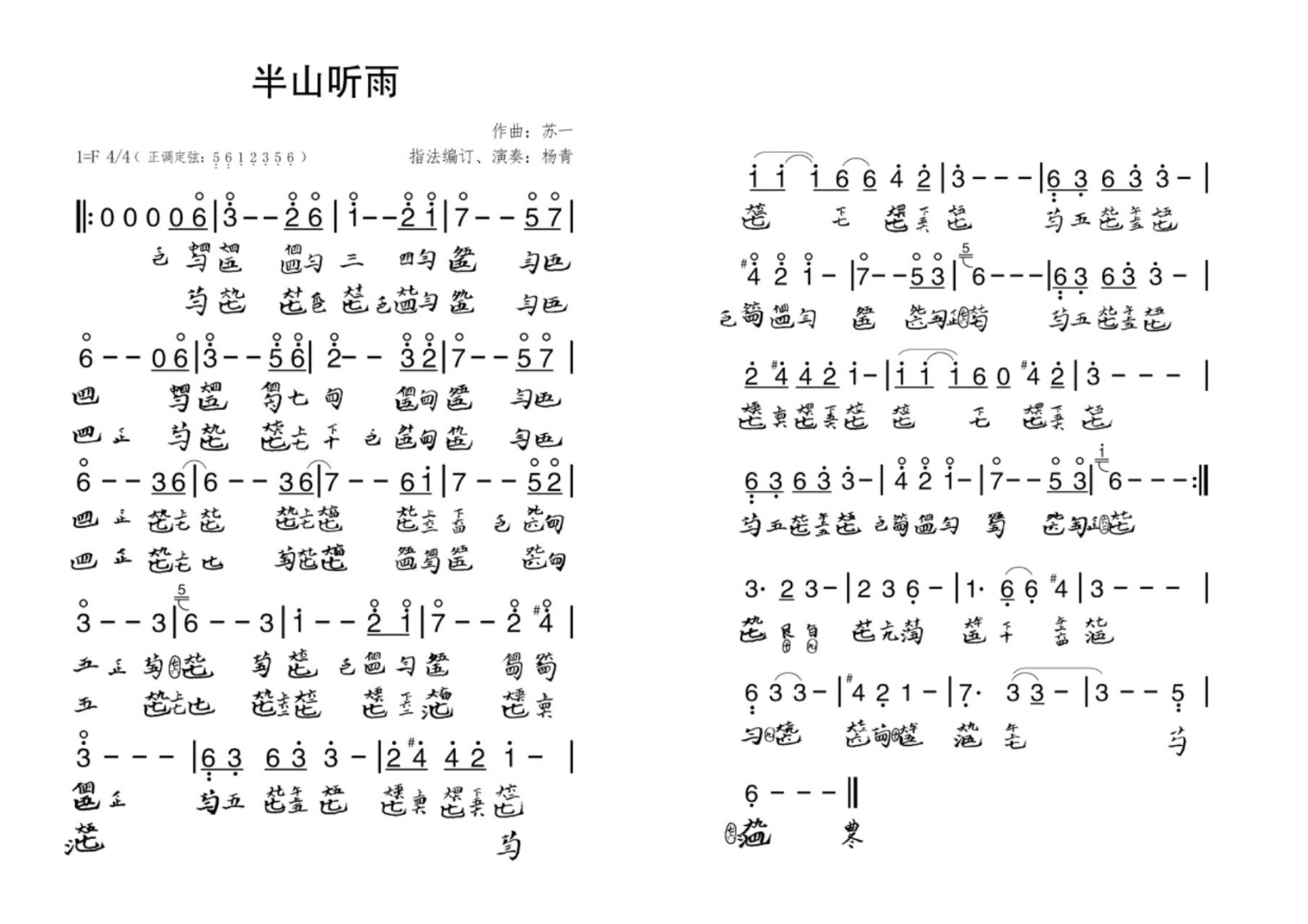 Listening to the Rain in the mountains (Guqin)（guqin sheet music）