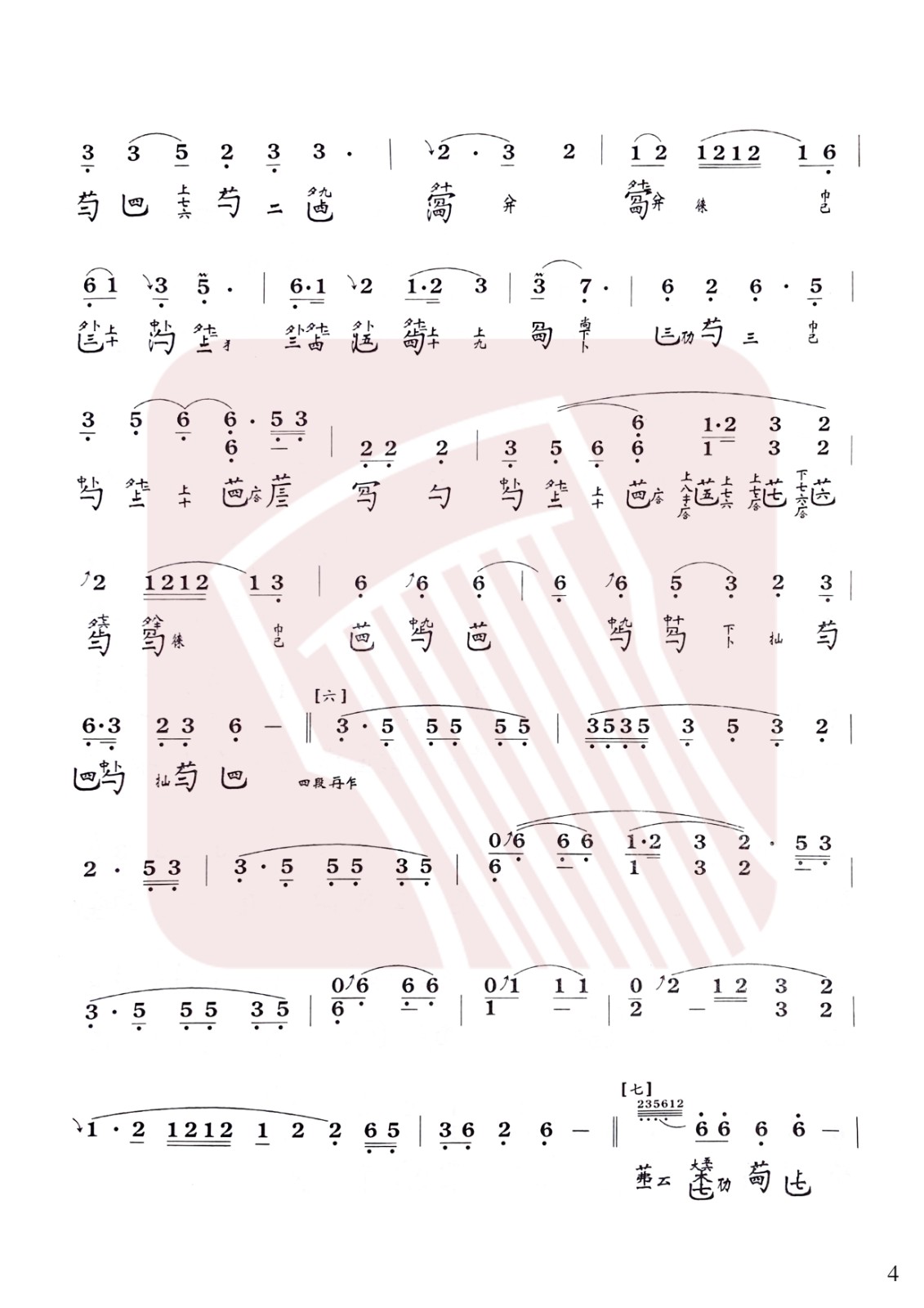 Xiaoxiang Water Cloud (B-flat and tight five strings)（guqin sheet music）