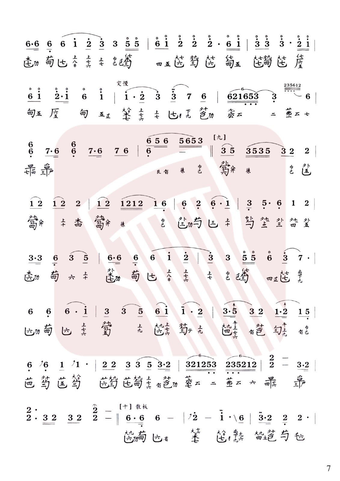 Xiaoxiang Water Cloud (B-flat and tight five strings)（guqin sheet music）