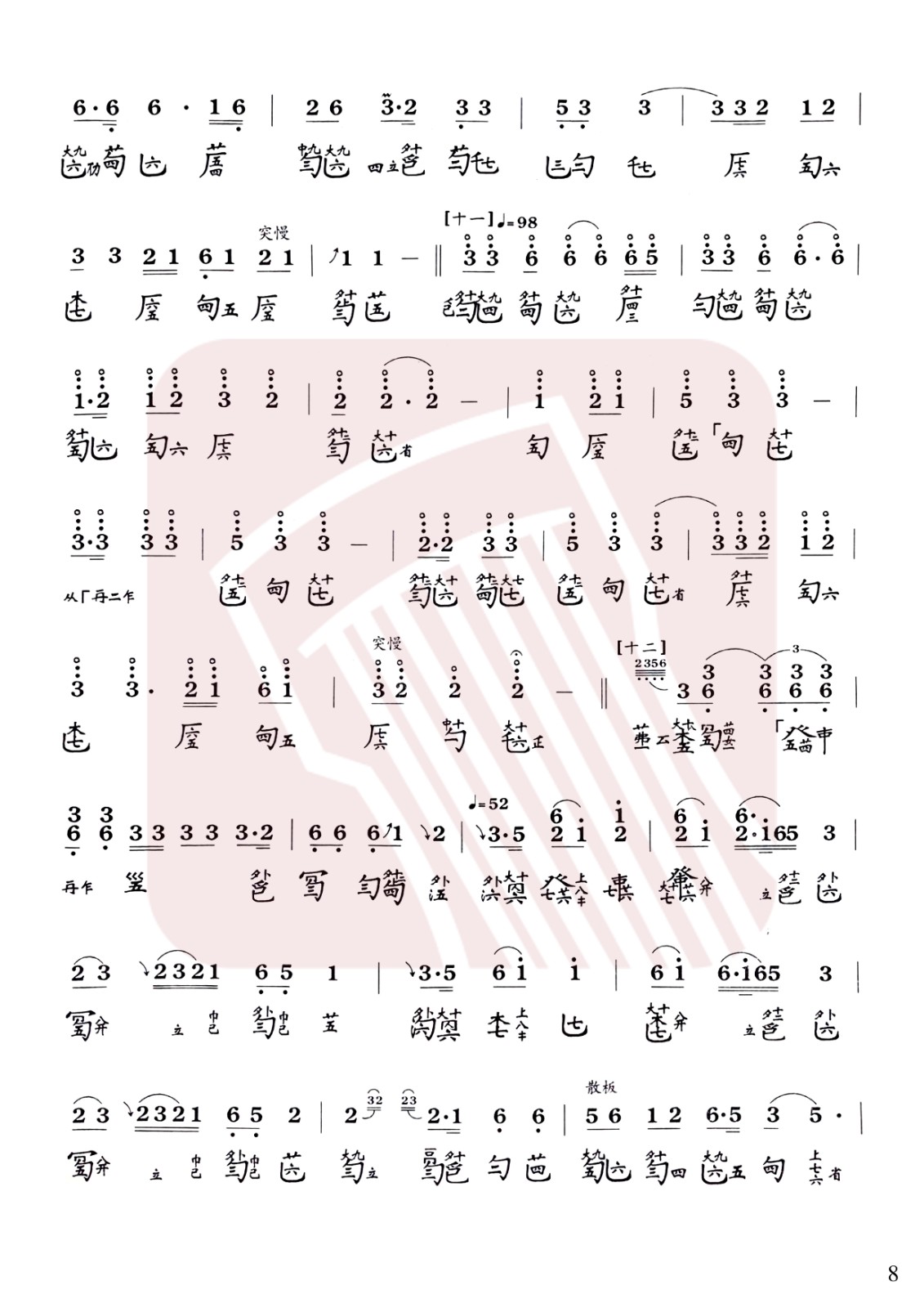 Xiaoxiang Water Cloud (B-flat and tight five strings)（guqin sheet music）