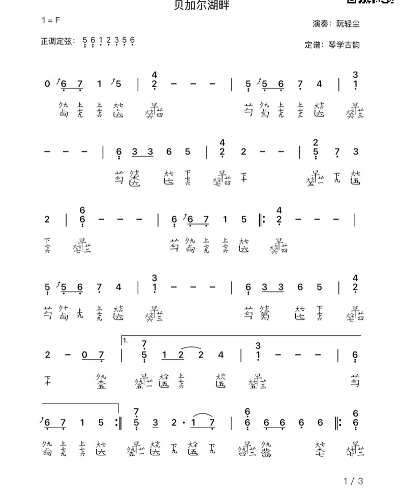 Lake Baikal (Guqin)（guqin sheet music）