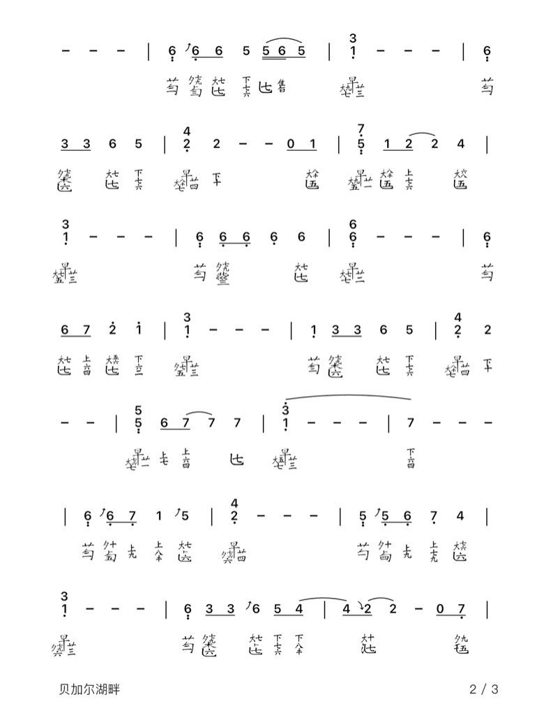 Lake Baikal (Guqin)（guqin sheet music）