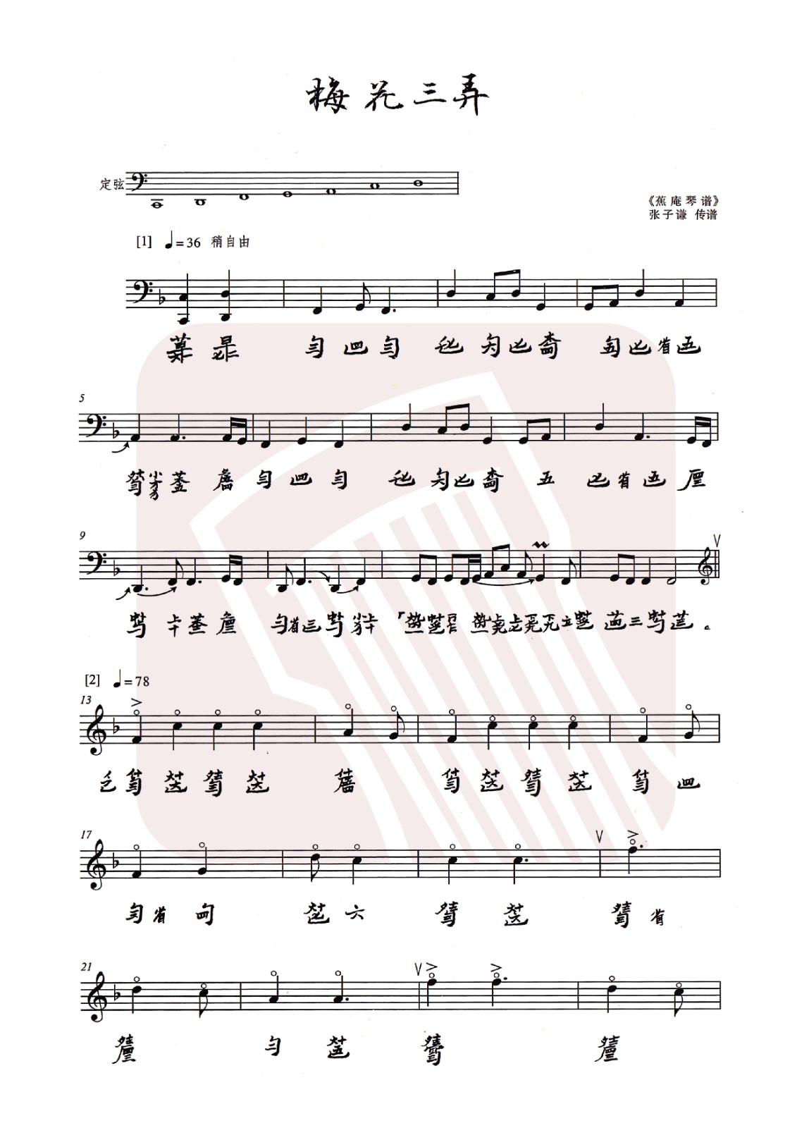 Plum blossom three lane (Mei Yang explanatory version)（guqin sheet music）