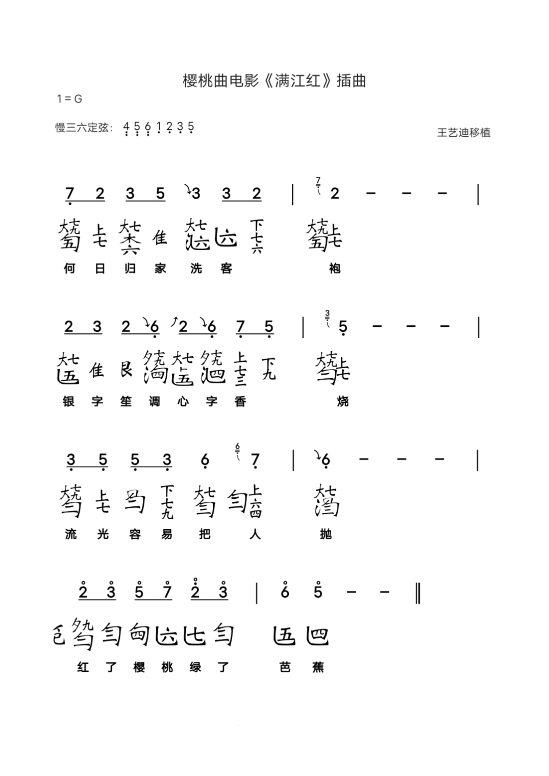 Cherry Song (Manjiang Red Episode)（guqin sheet music）