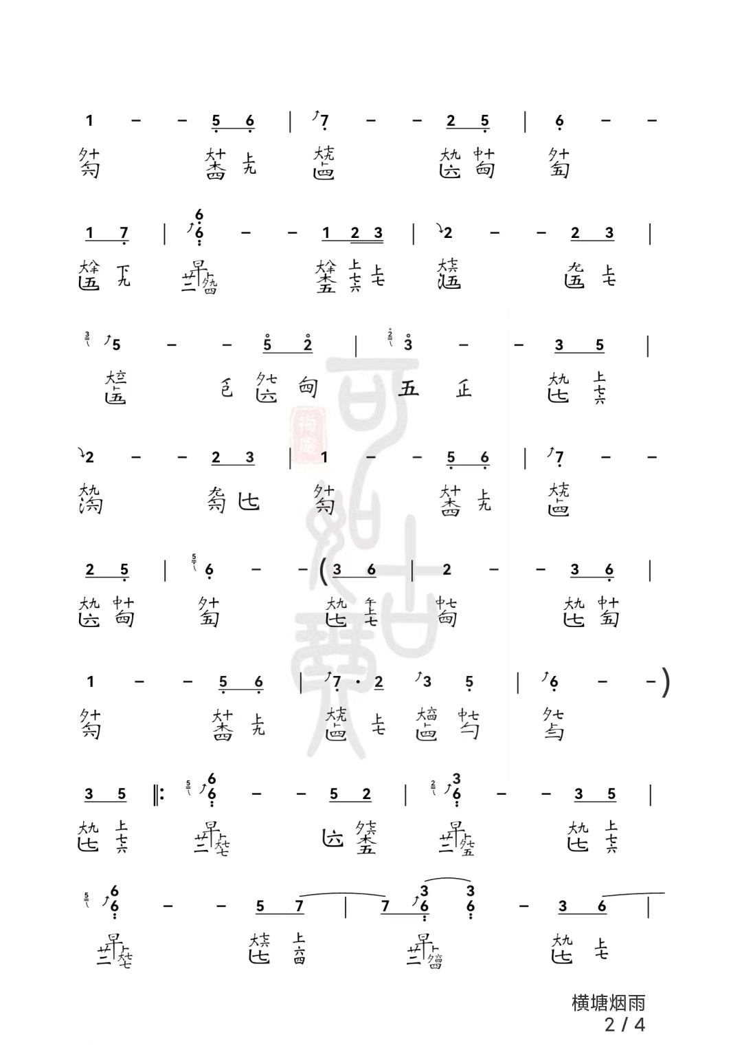 It was misty rain in the horizontal pond（guqin sheet music）