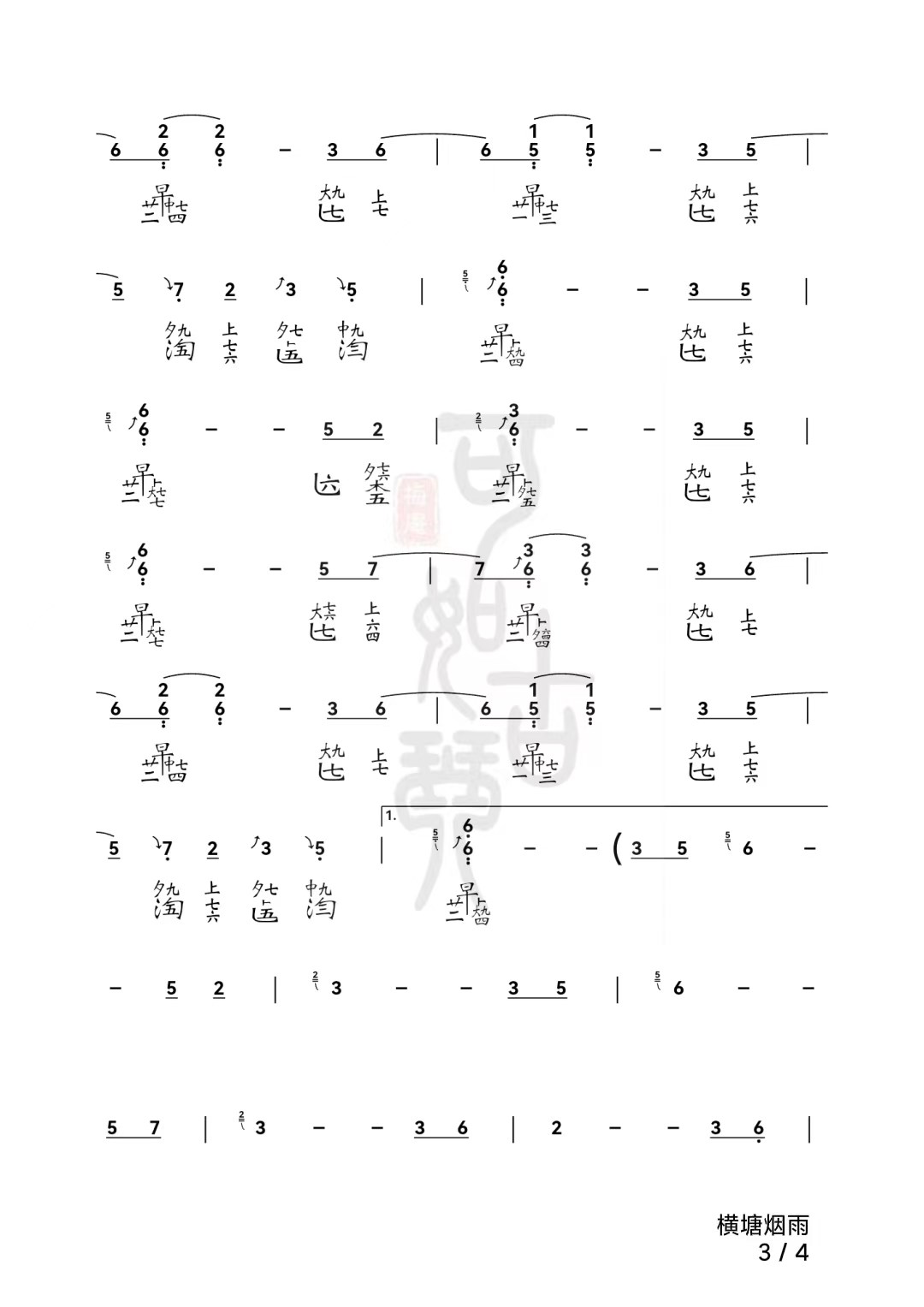 It was misty rain in the horizontal pond（guqin sheet music）