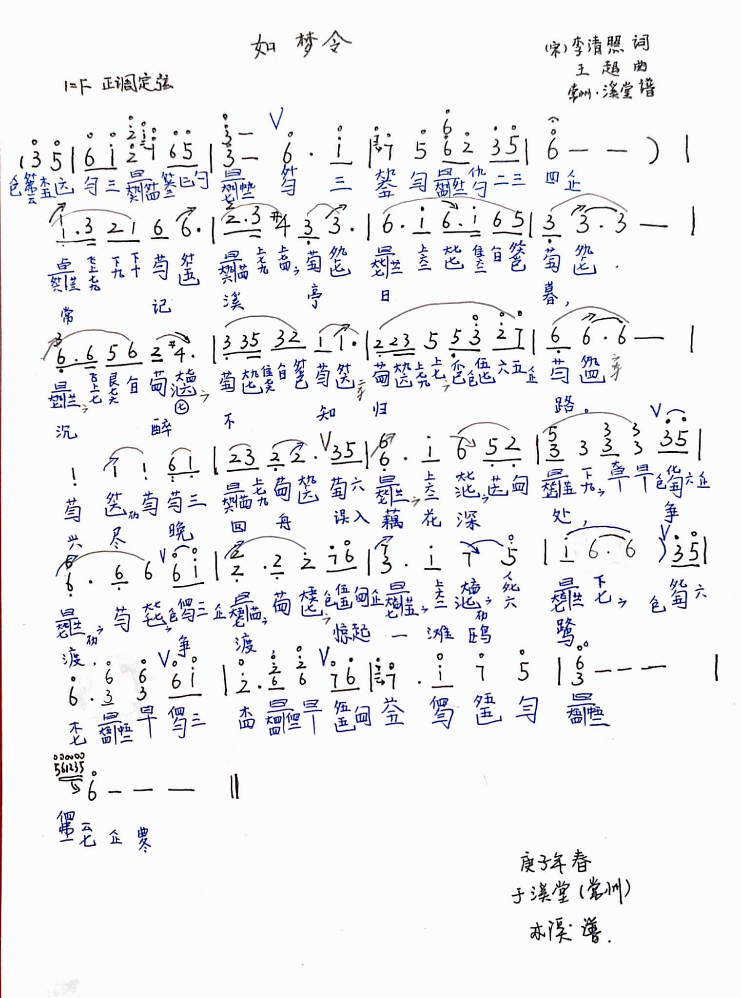 Like a dream to cross（guqin sheet music）