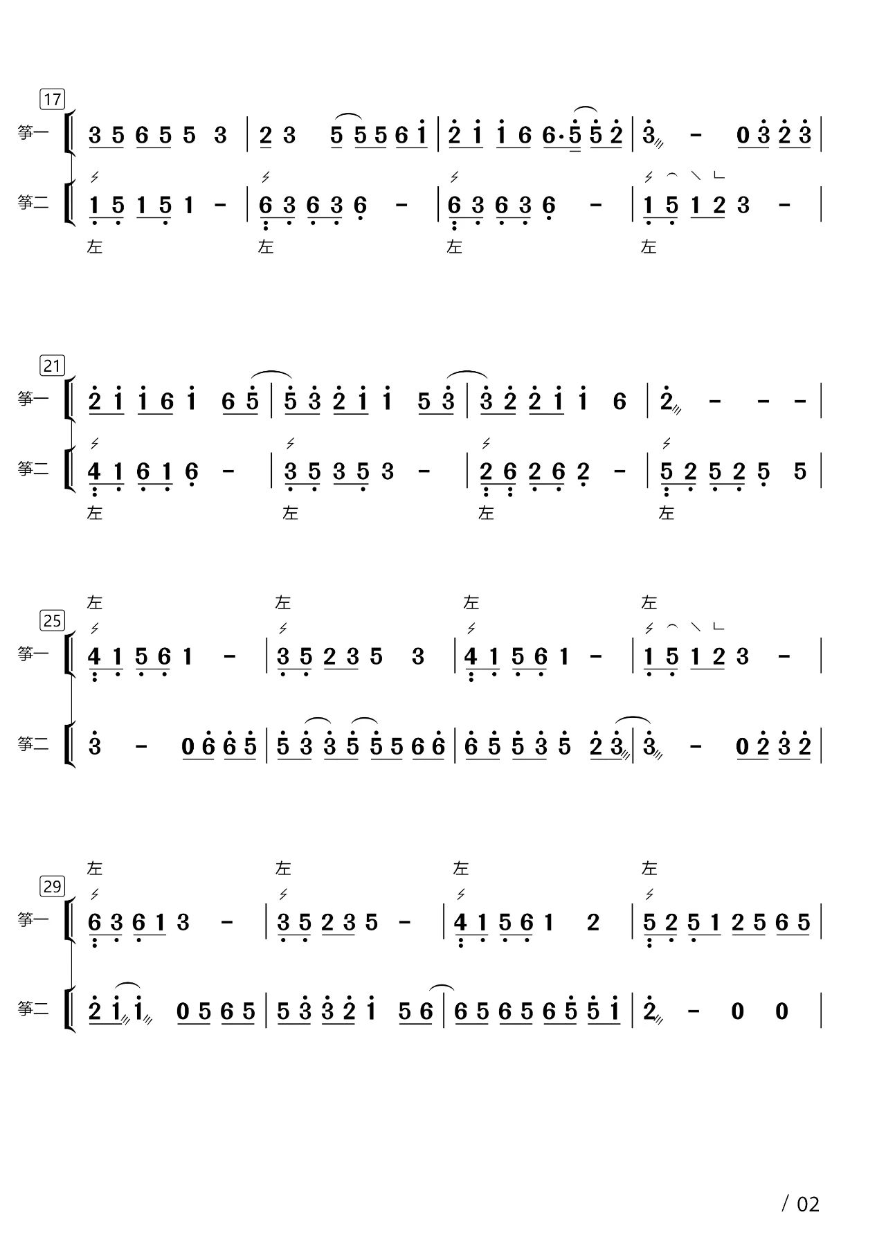 Day and night（guzheng sheet music）