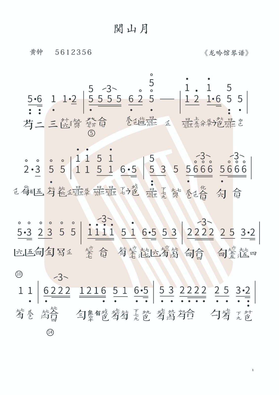 Guan Shanyue (Zhucheng School)（guqin sheet music）