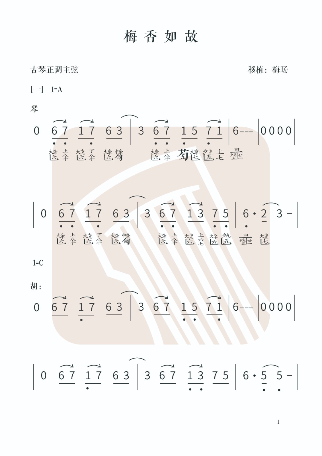 Plum as usual (F chord)（guqin sheet music）