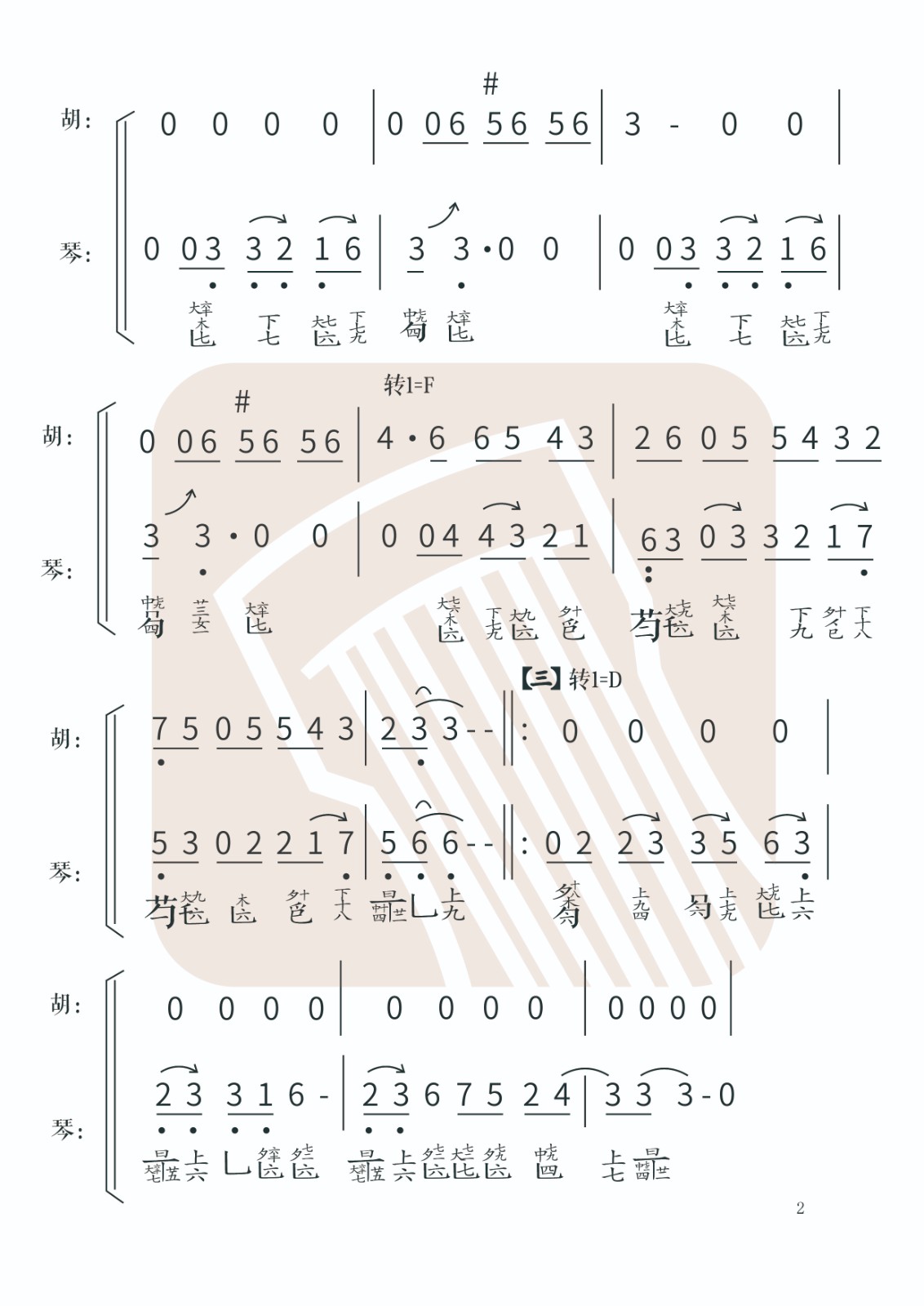 Plum as usual (F chord)（guqin sheet music）