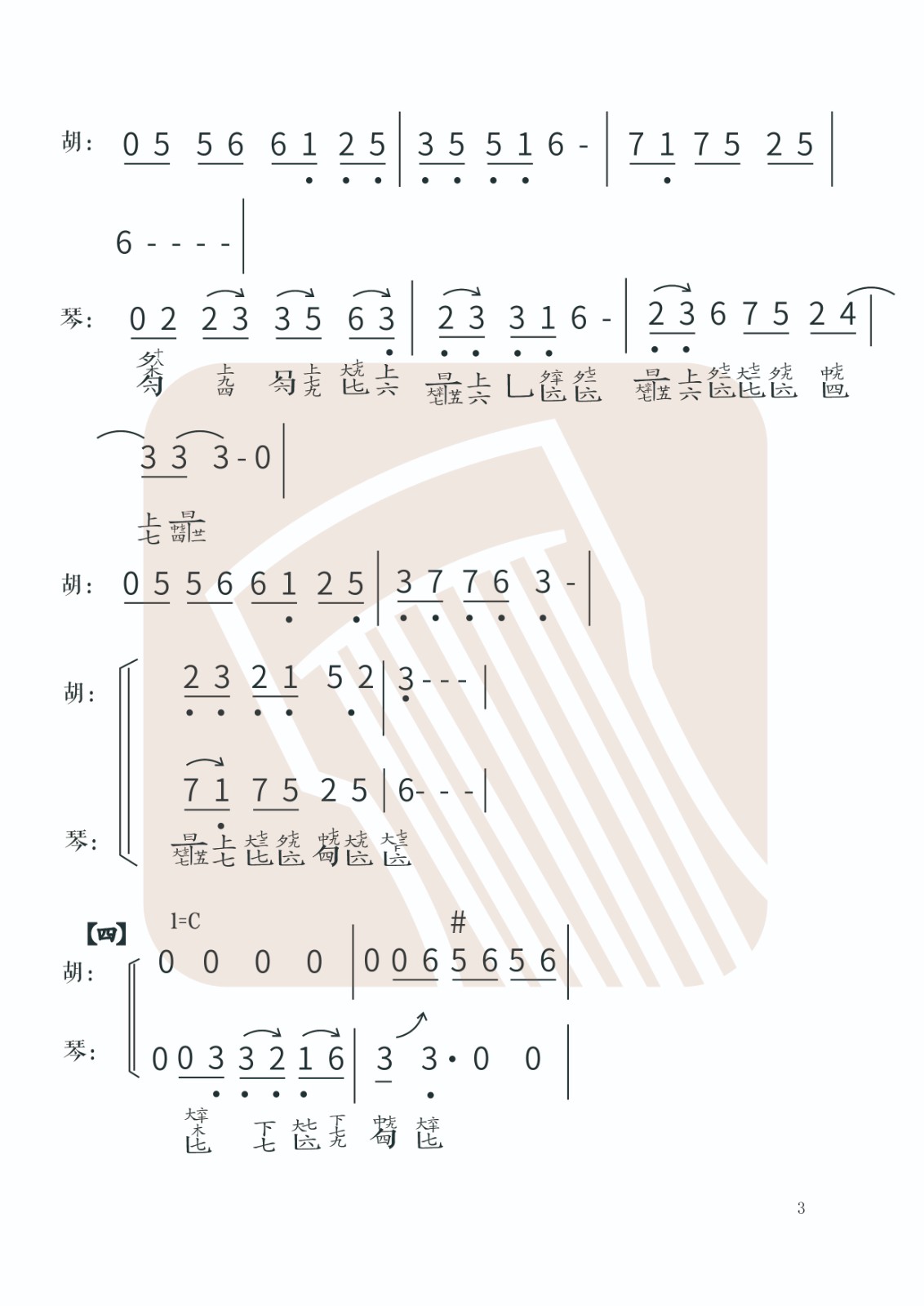 Plum as usual (F chord)（guqin sheet music）