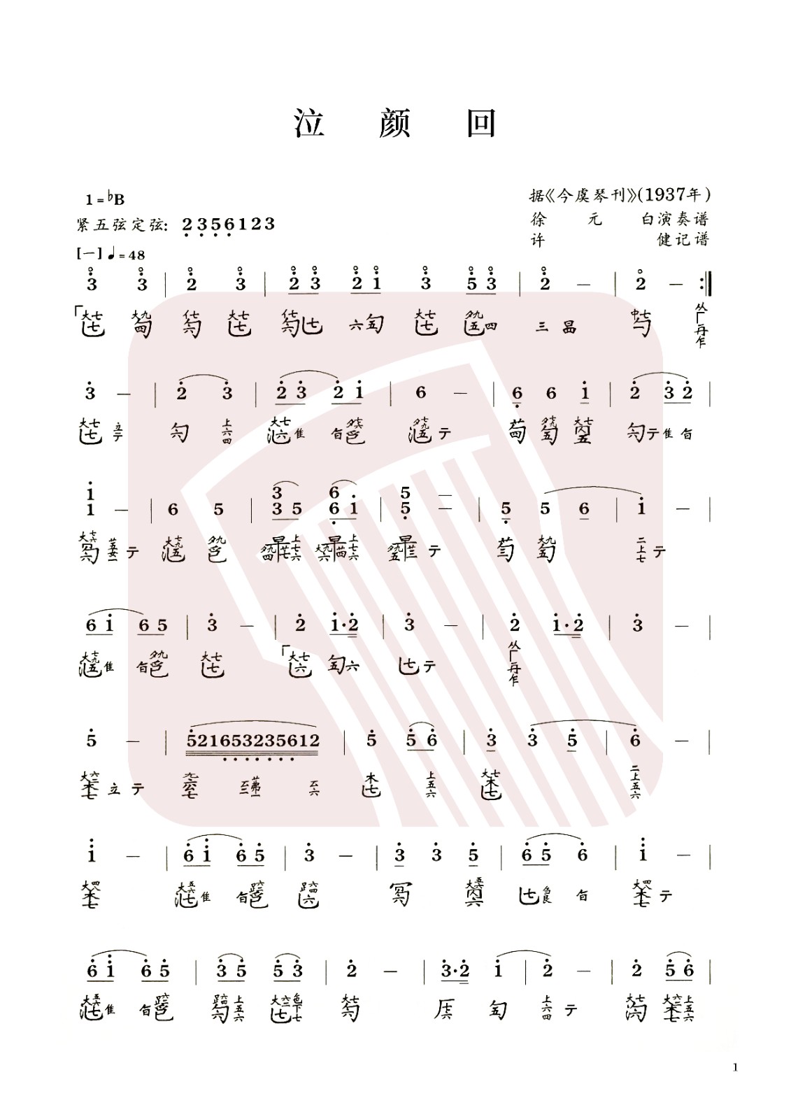 Weep and return (according to today's Yu Qin Journal)（guqin sheet music）