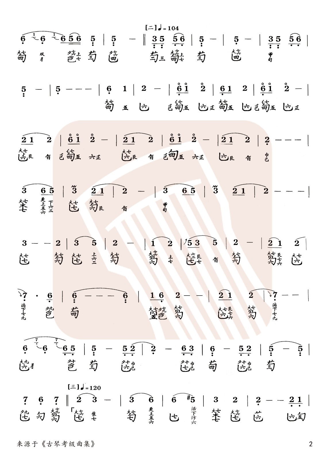 Ramming clothes (B-flat string tight five slow one)（guqin sheet music）