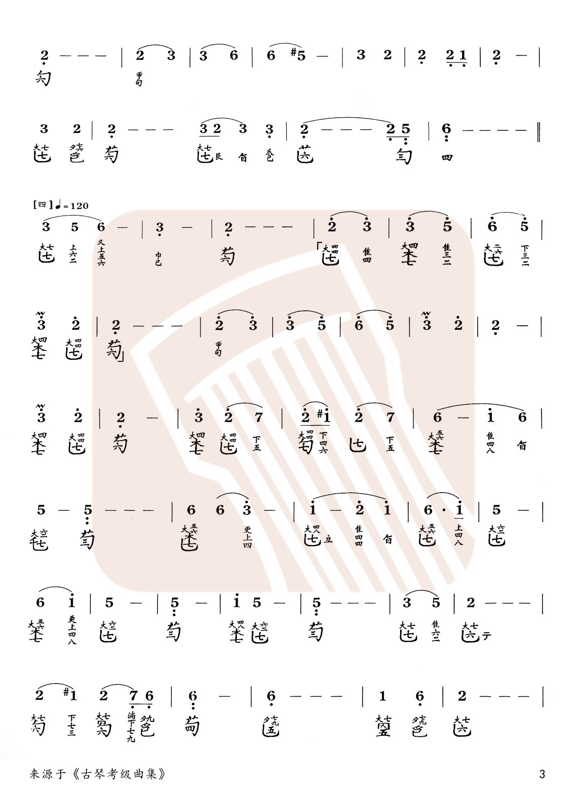 Ramming clothes (B-flat string tight five slow one)（guqin sheet music）