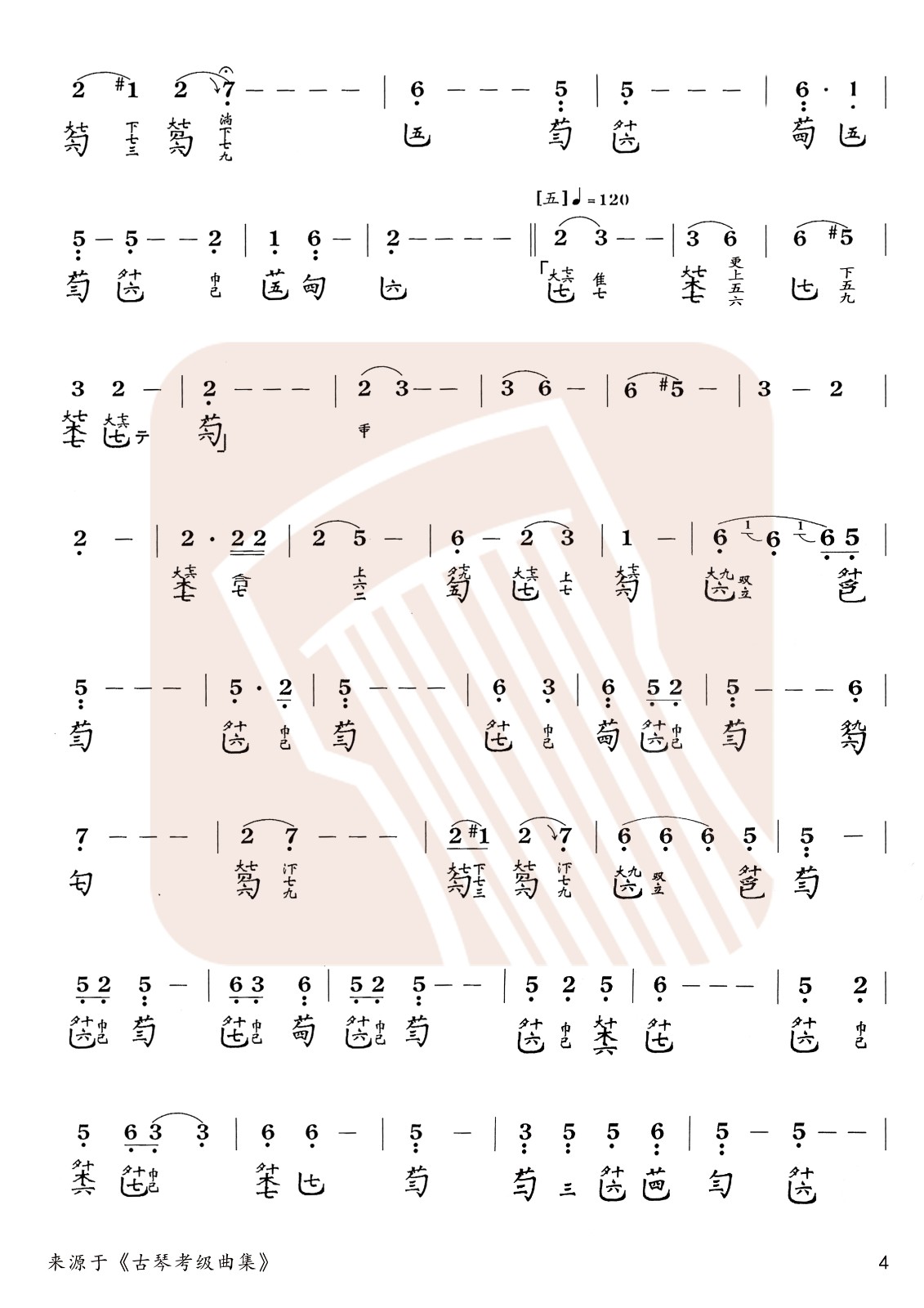 Ramming clothes (B-flat string tight five slow one)（guqin sheet music）