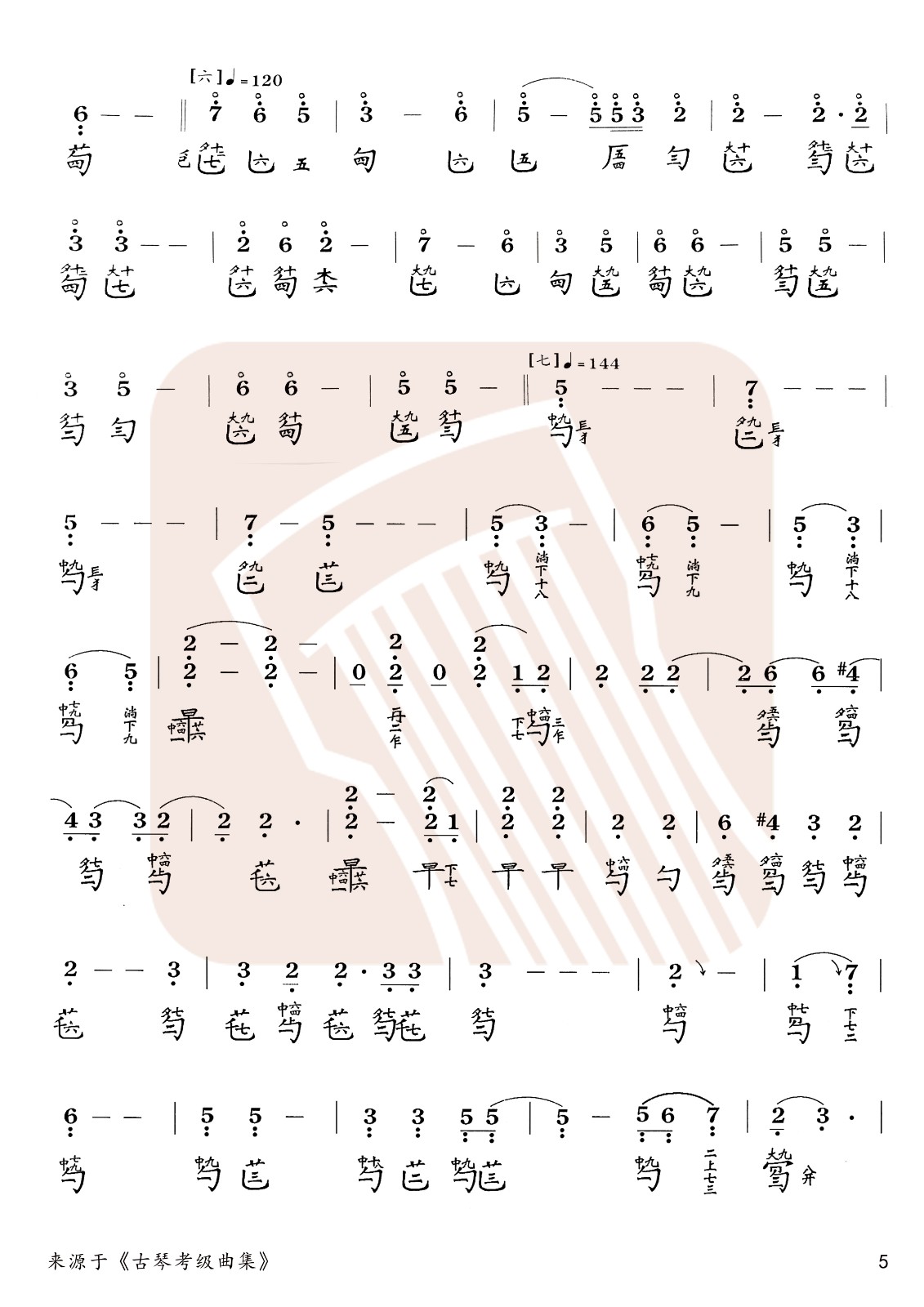 Ramming clothes (B-flat string tight five slow one)（guqin sheet music）