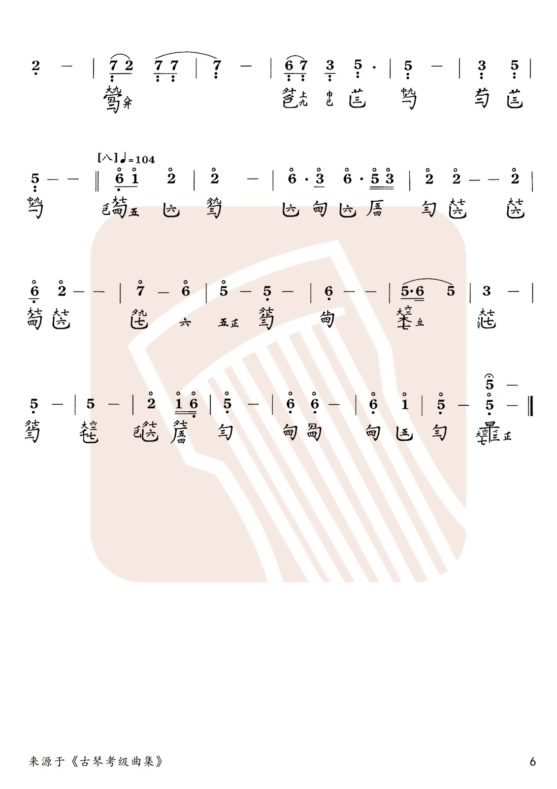 Ramming clothes (B-flat string tight five slow one)（guqin sheet music）