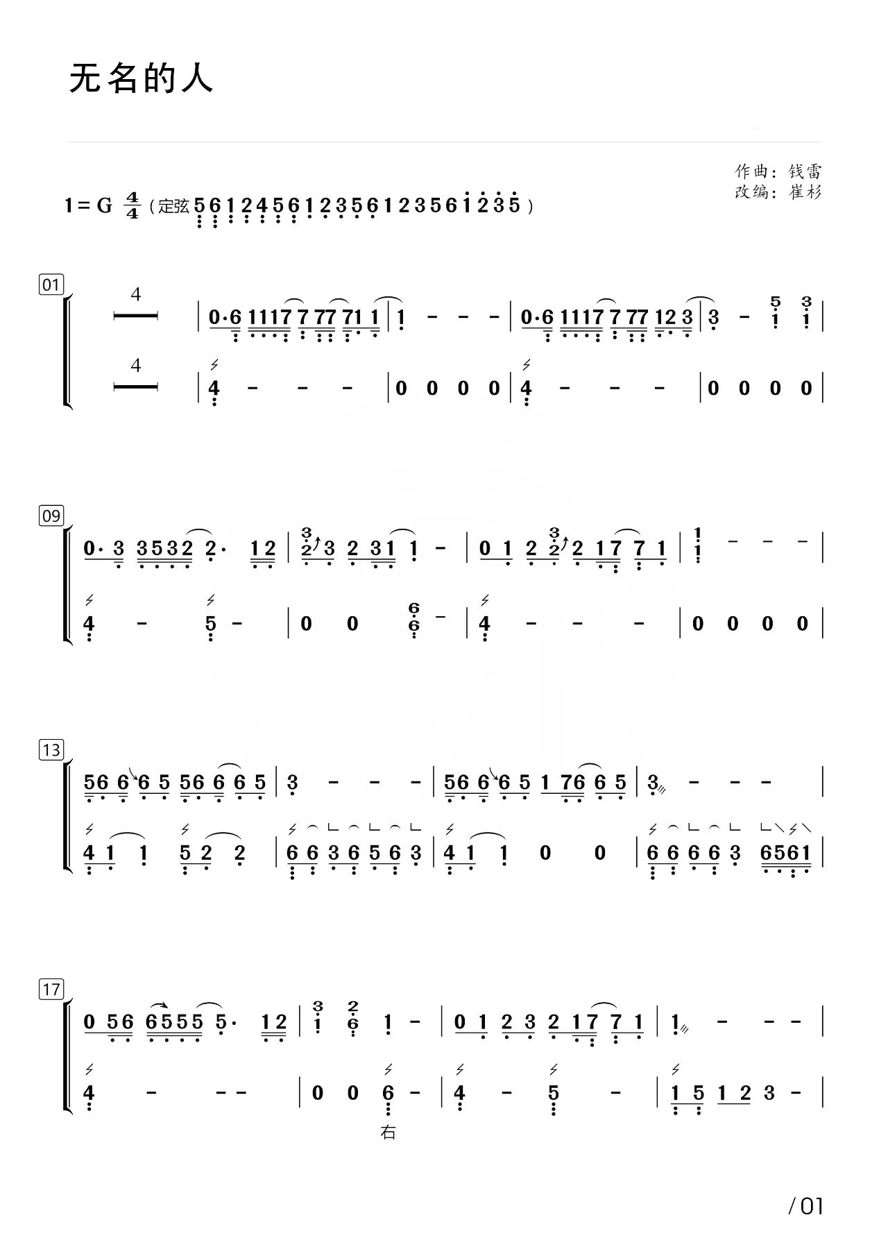 Nameless person（guzheng sheet music）