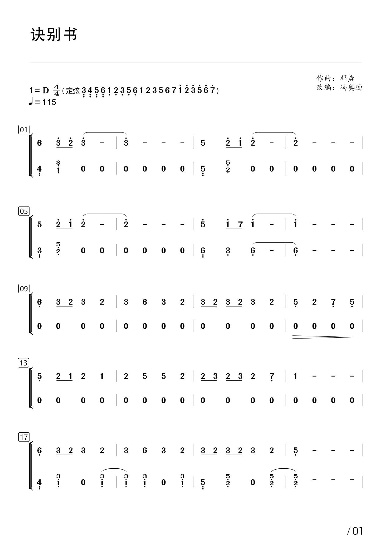 Farewell Book (in D)（guzheng sheet music）