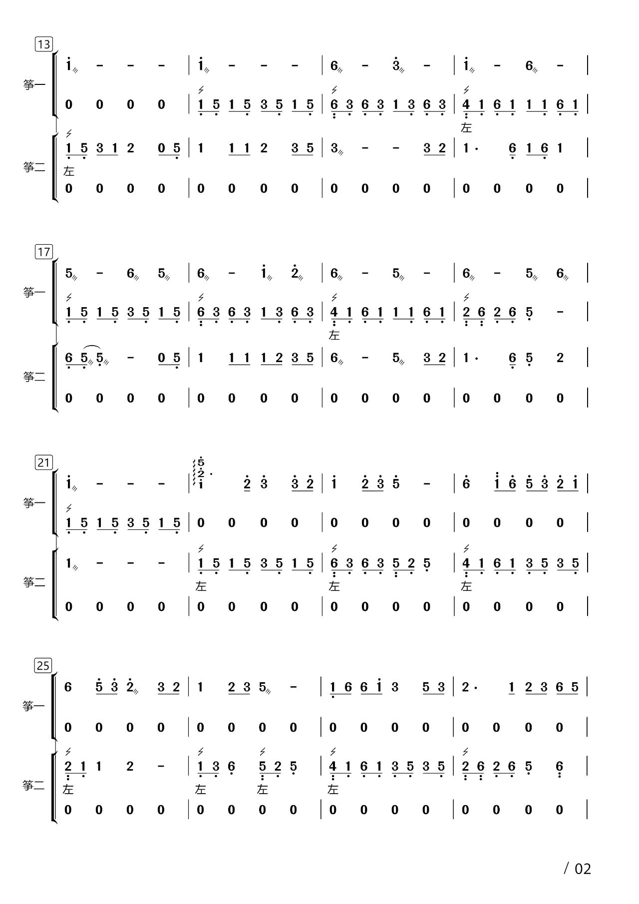 So Many People in the World (Ensemble version)（guzheng sheet music）