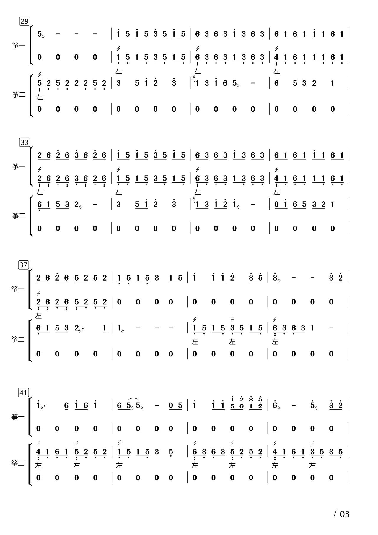 So Many People in the World (Ensemble version)（guzheng sheet music）