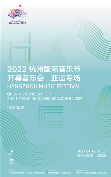 2022杭州国际音乐节将奏响春天的和鸣