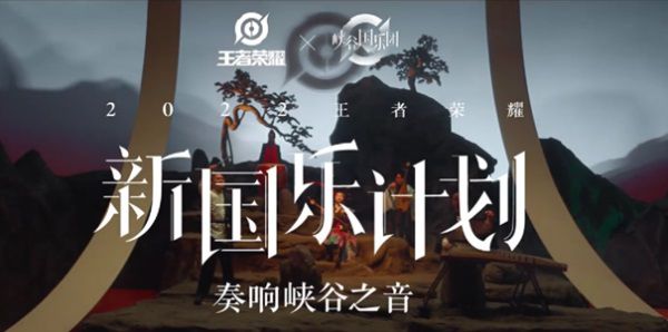 《王者荣耀》峡谷国乐团用民族乐器一展“东方幻想”韵味