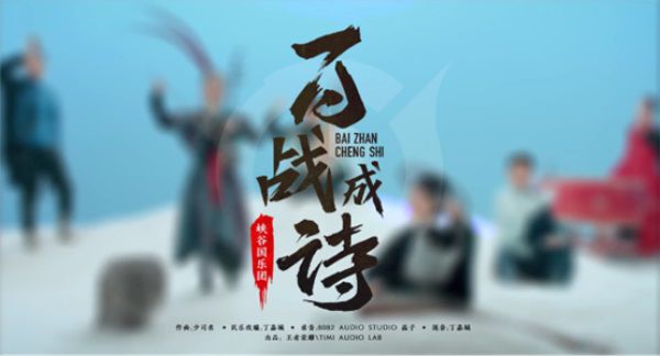 《王者荣耀》峡谷国乐团用民族乐器一展“东方幻想”韵味