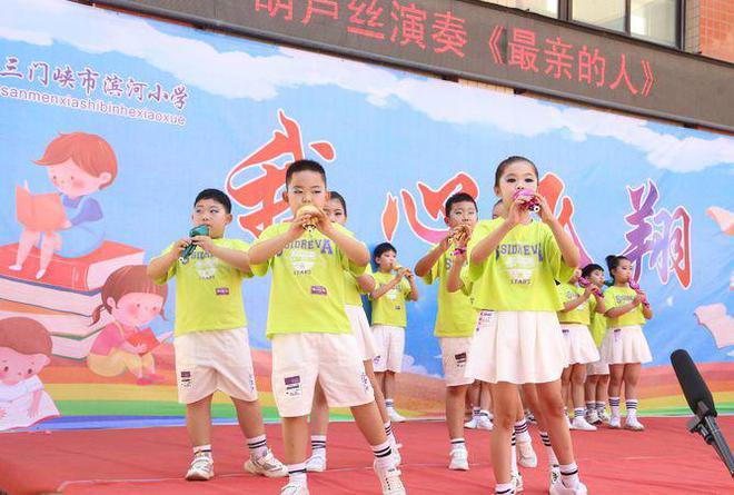 三门峡市滨河小学庆祝六一活动文艺汇演