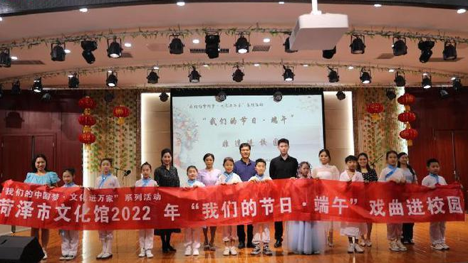 菏泽市文化馆开展2022年“我们的节日 端午”戏曲进校园活动