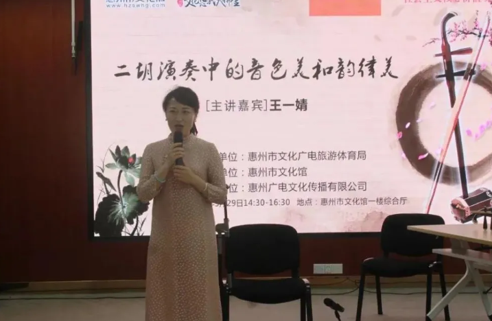 Wang Yijing Lecture Hall: The Beauty of Timbre and Rhythm in Erhu Performance