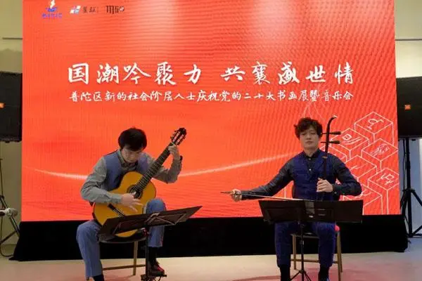 Putuo District new social class people celebrate the opening of the Party's twenty great painting exhibition and concert