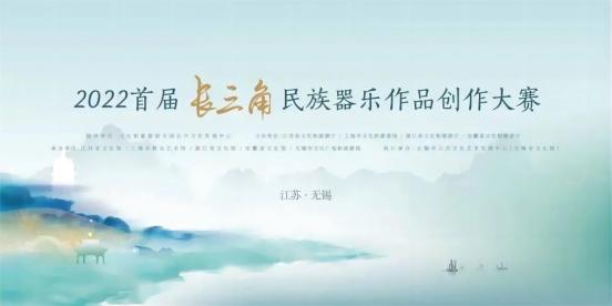 淮北原创作品《喜讯传北京》荣获首届长三角民族器乐作品创作大赛金奖