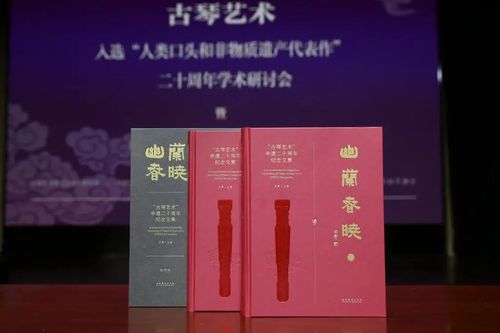 学术研讨古琴艺术保护 琴家雅集促进琴学发展传承