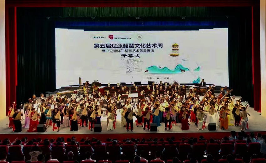 The 5th Liaoyuan Pipa Culture and Art Week was launched to celebrate the pipa art feast