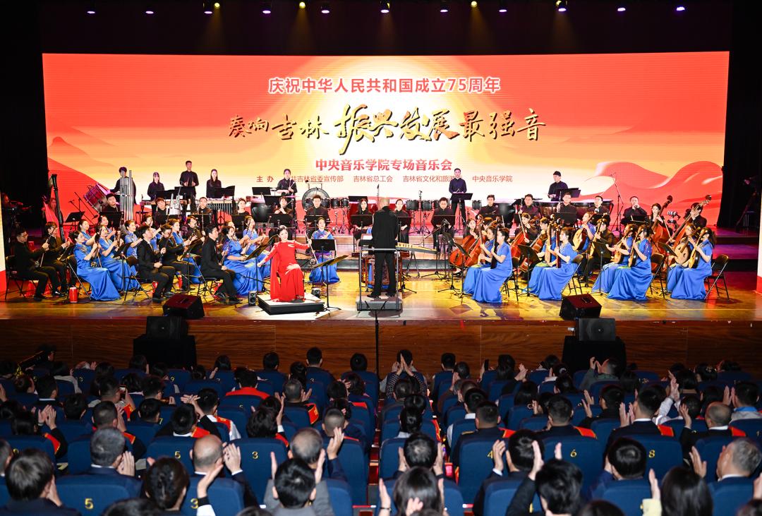 Playing the strongest sound of Jilin's revitalization and development: the special concert of Central Conservatory of Music was played in Changchun